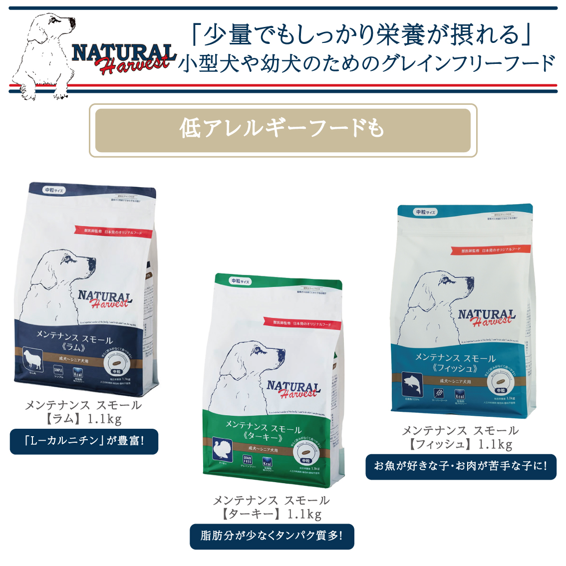 ナチュラルハーベスト（NATURAL harvest） マイリトルダーリン 1.1kg 1