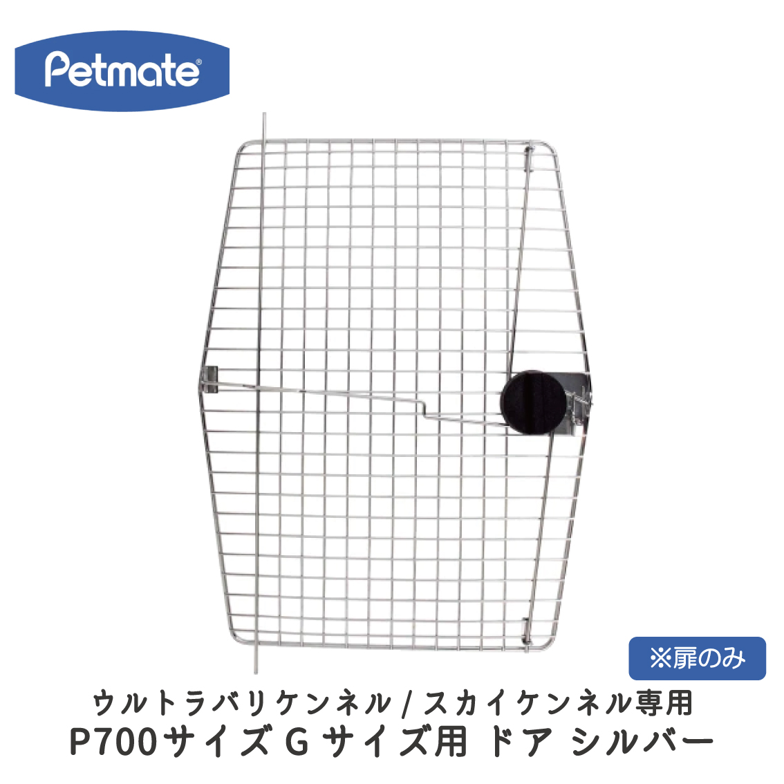 Petmate バリケン パーツ ウルトラバリケンネル スカイケンネル 扉のみ