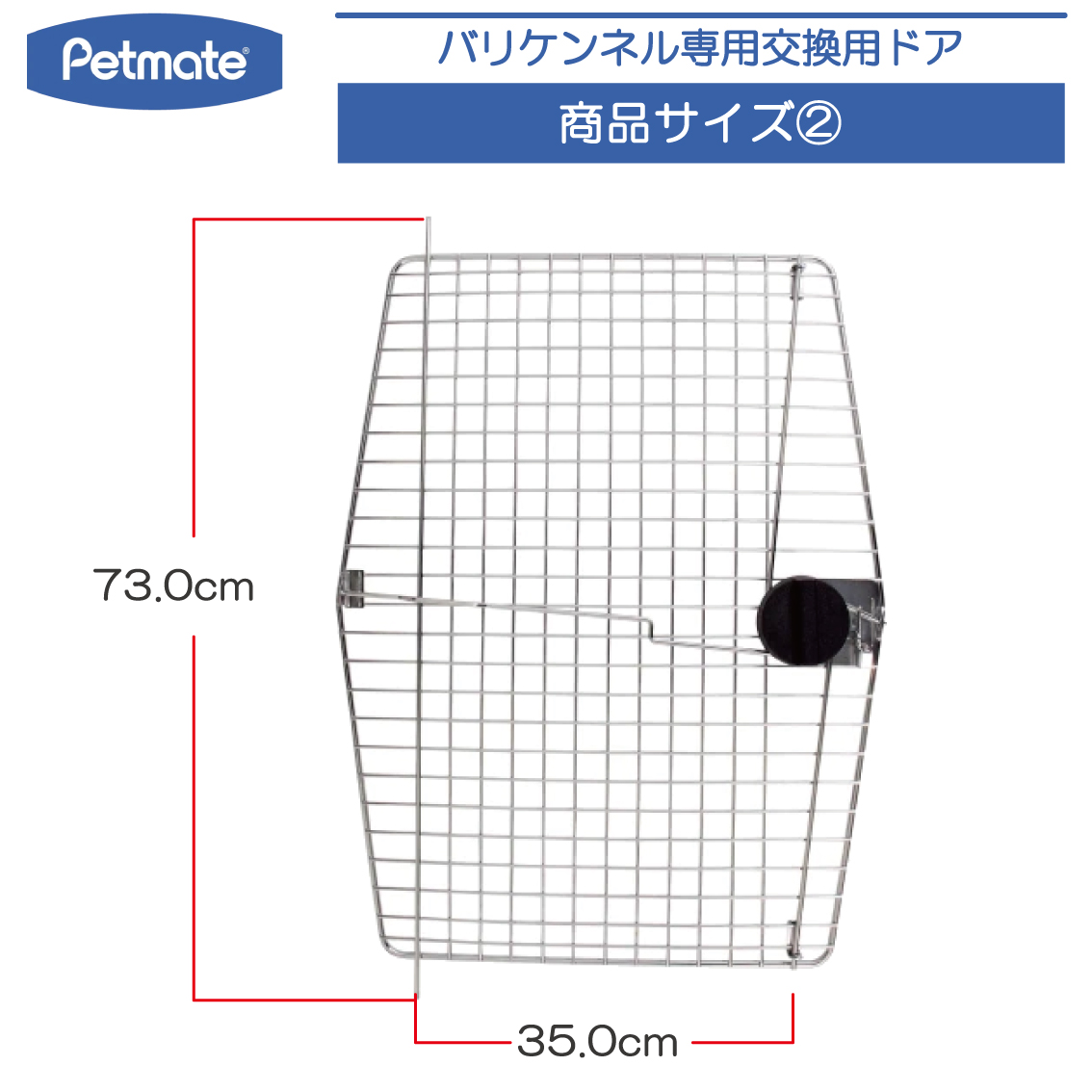 Petmate バリケン パーツ ウルトラバリケンネル スカイケンネル 扉のみ