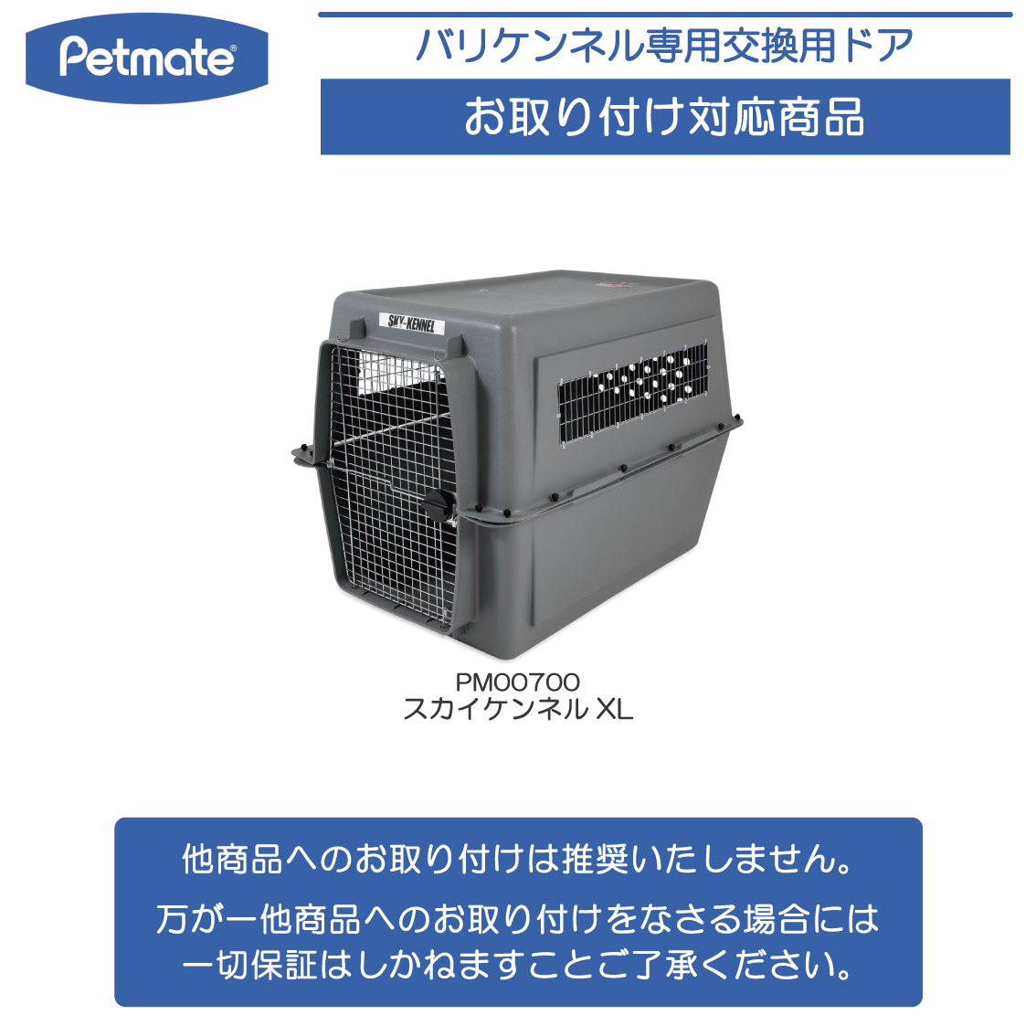 Petmate バリケン パーツ ウルトラバリケンネル スカイケンネル 扉のみ