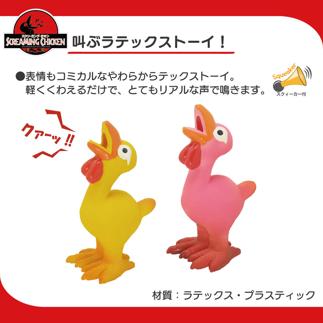 PLATZ ラテックス ドッグトイ 犬 おもちゃ やわらかい おもしろい