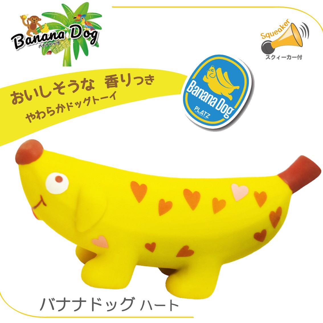 PLATZ 犬 おもちゃ ドッグトイ ラテックス スクイーカー やわらかい