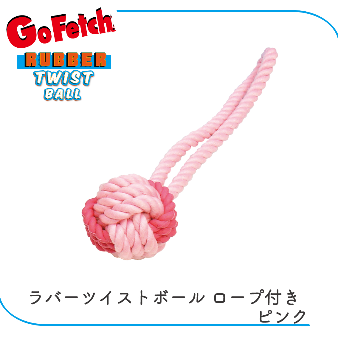 SEV PETS 犬用 ルーパー ピンク Lサイズ(45㎝) PLATZ ロープ ラバー ドッグトイ ロープボール 犬 おもちゃ