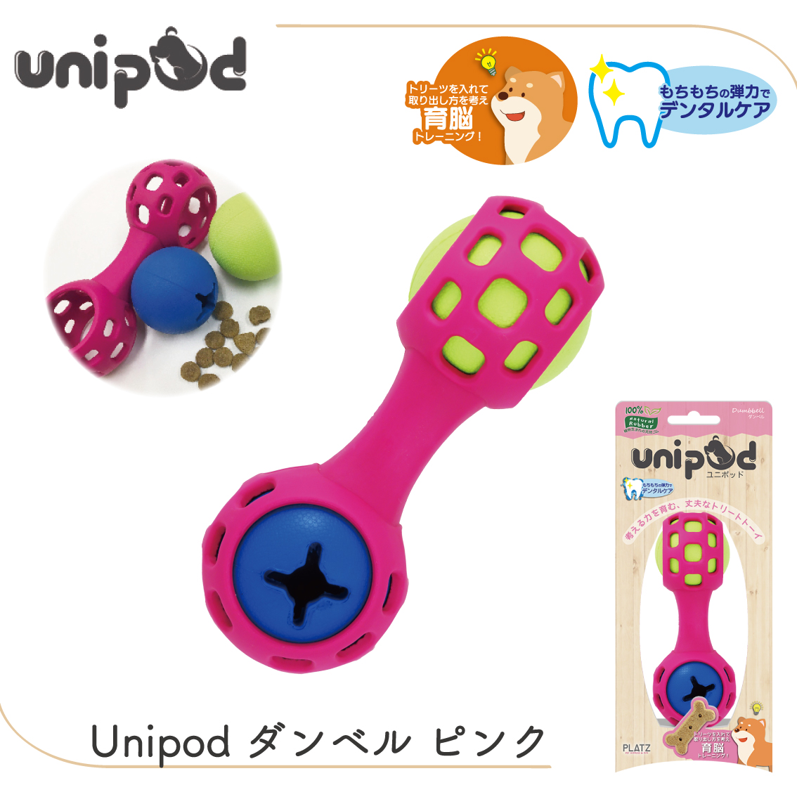 PLATZ 犬 ダンベル ドッグトイ おもちゃ 知育トイ ナチュラルラバー お