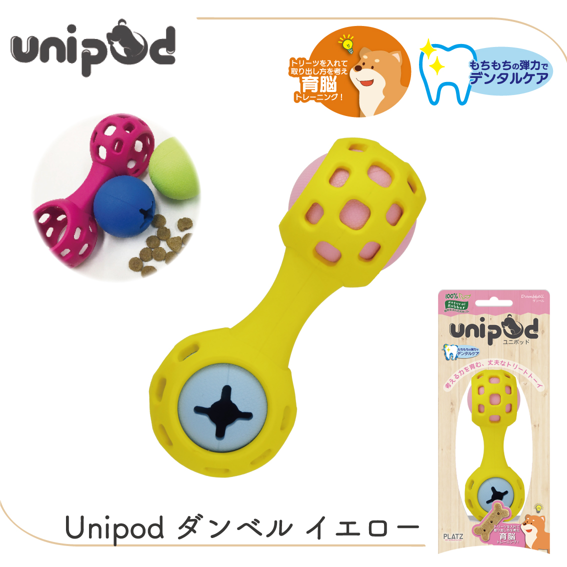 PLATZ 犬 ダンベル ドッグトイ おもちゃ 知育トイ ナチュラルラバー お