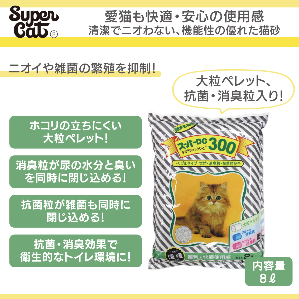 Super Cat（スーパーキャット） 2袋セット 猫砂 ネコ砂 消臭 抗菌 国産