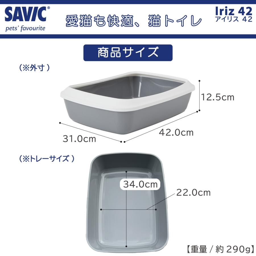 SAVIC 猫トイレ コンパクト 小型 小さめ おすすめ 洗いやすい トレー