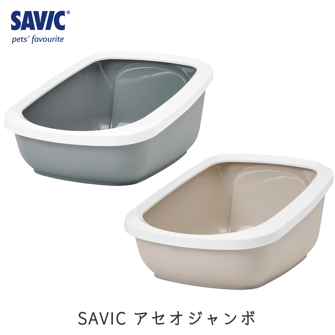 猫トイレ コンパクト 小型 小さめ おすすめ しつけ 洗いやすい 円型 トレー シンプル おしゃれ 送料無料 ネコトイレ SAVIC(セイヴィック) ギズモ M