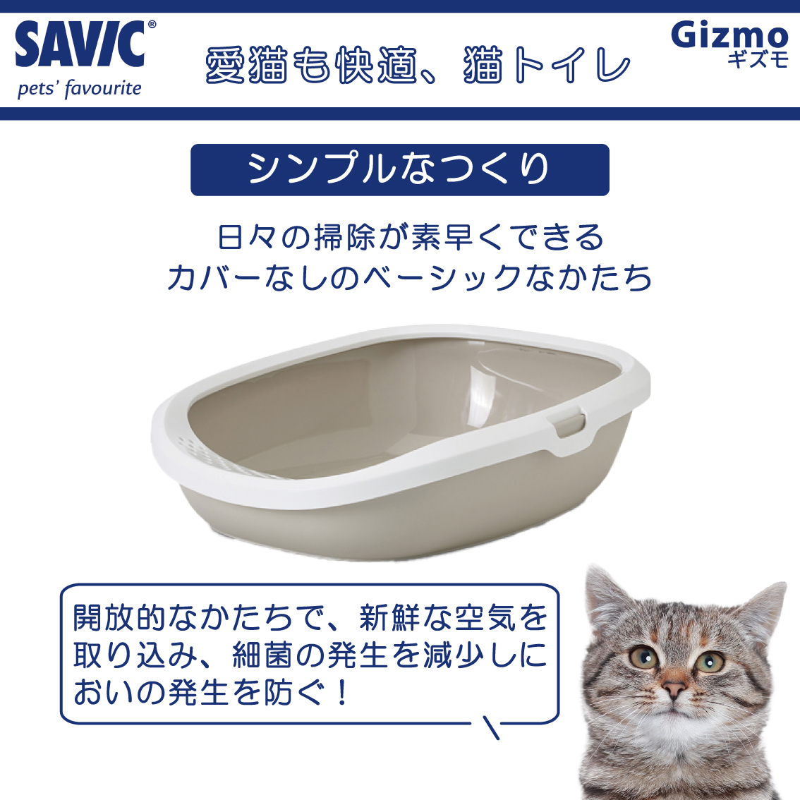 SAVIC 猫トイレ 小型 おすすめ 洗いやすい 円型 トレー シンプル