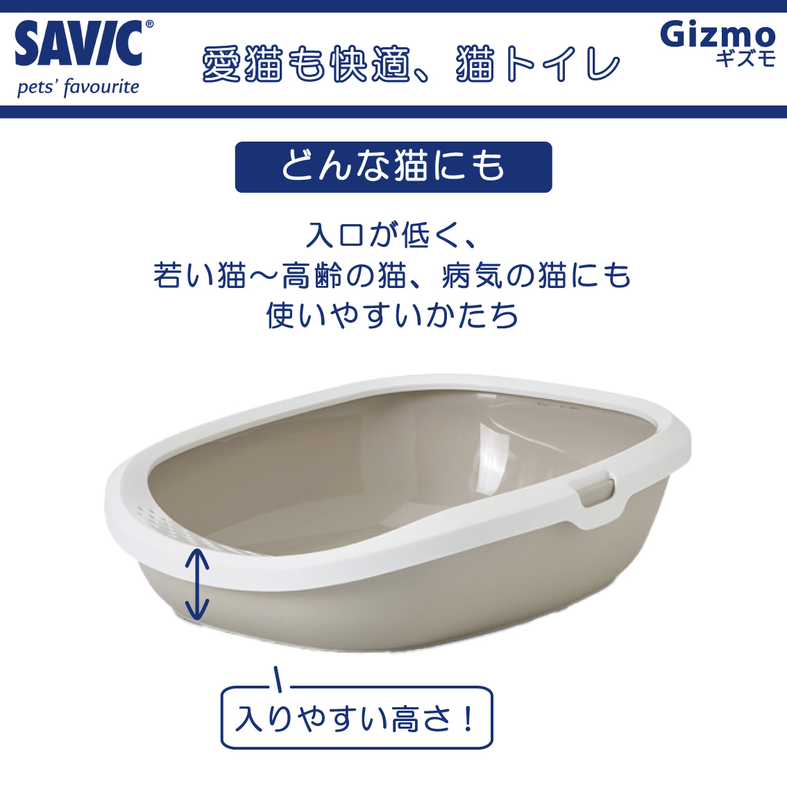 SAVIC 猫トイレ 小型 おすすめ 洗いやすい 円型 トレー シンプル