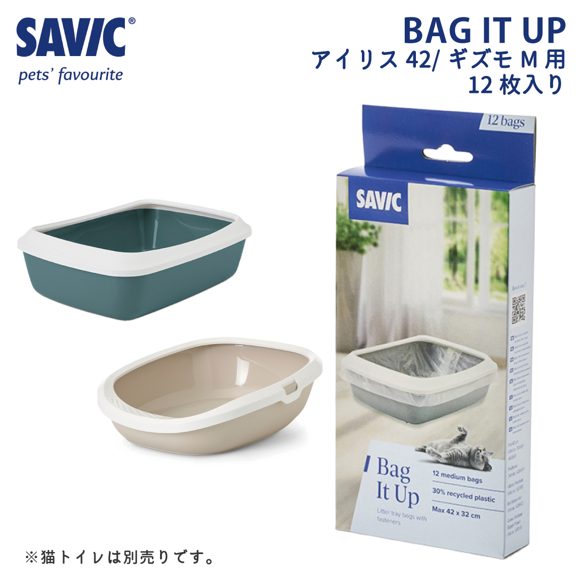 猫Aさん専用　新品未使用　ギズモ&ダフィー SAVIC 猫トイレ専用 掃除 清潔 アイリス42対応 ギズモM対応 セイ