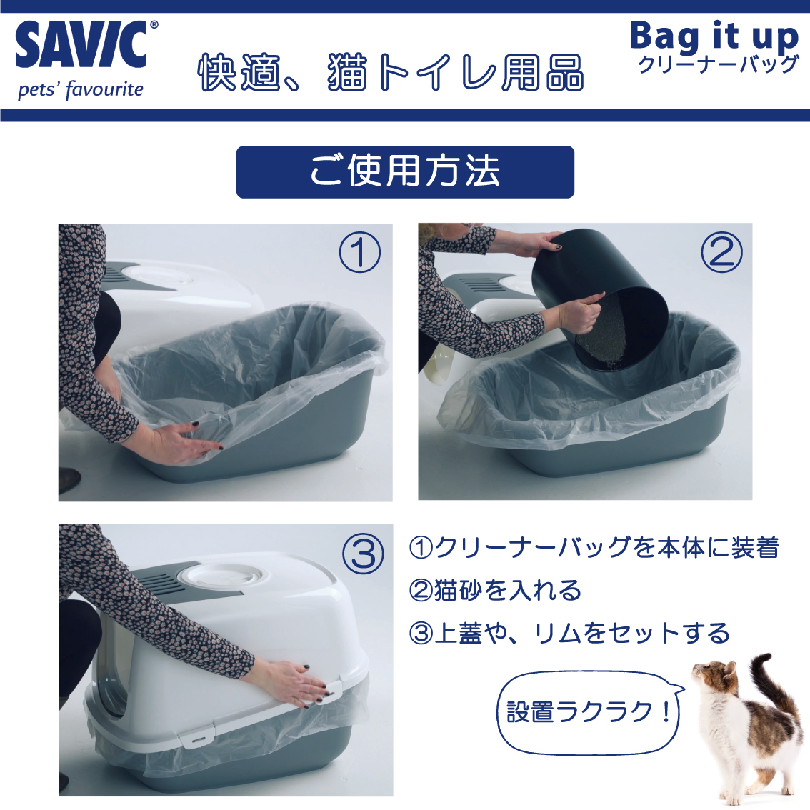 SAVIC 猫トイレ専用 掃除 清潔 アイリス42対応 ギズモM対応 セイ