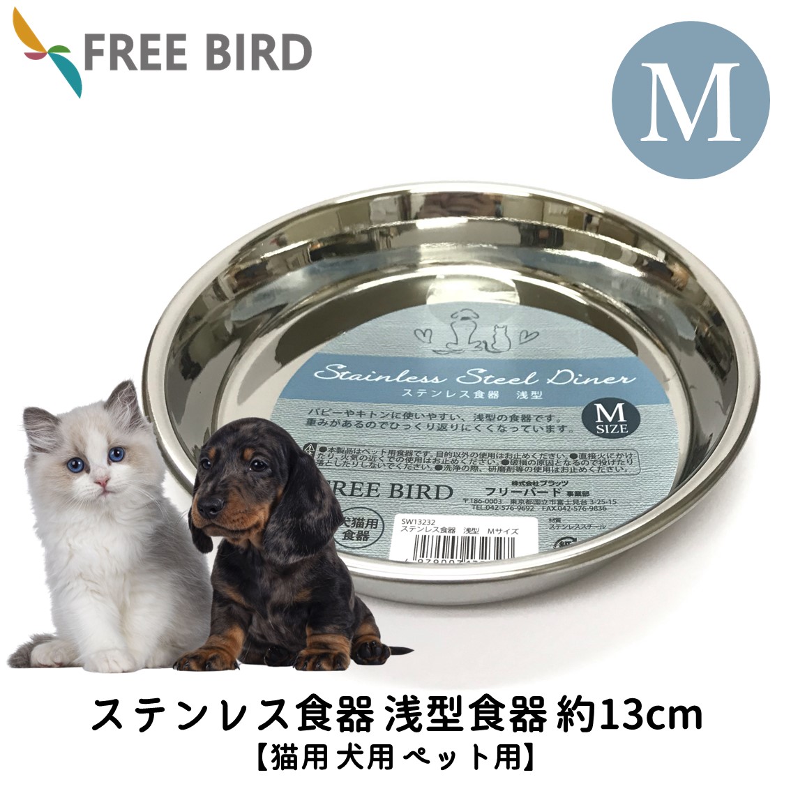 子犬 子猫 パピー キトン ステンレス 食器 シンプル 皿 浅め ケージ