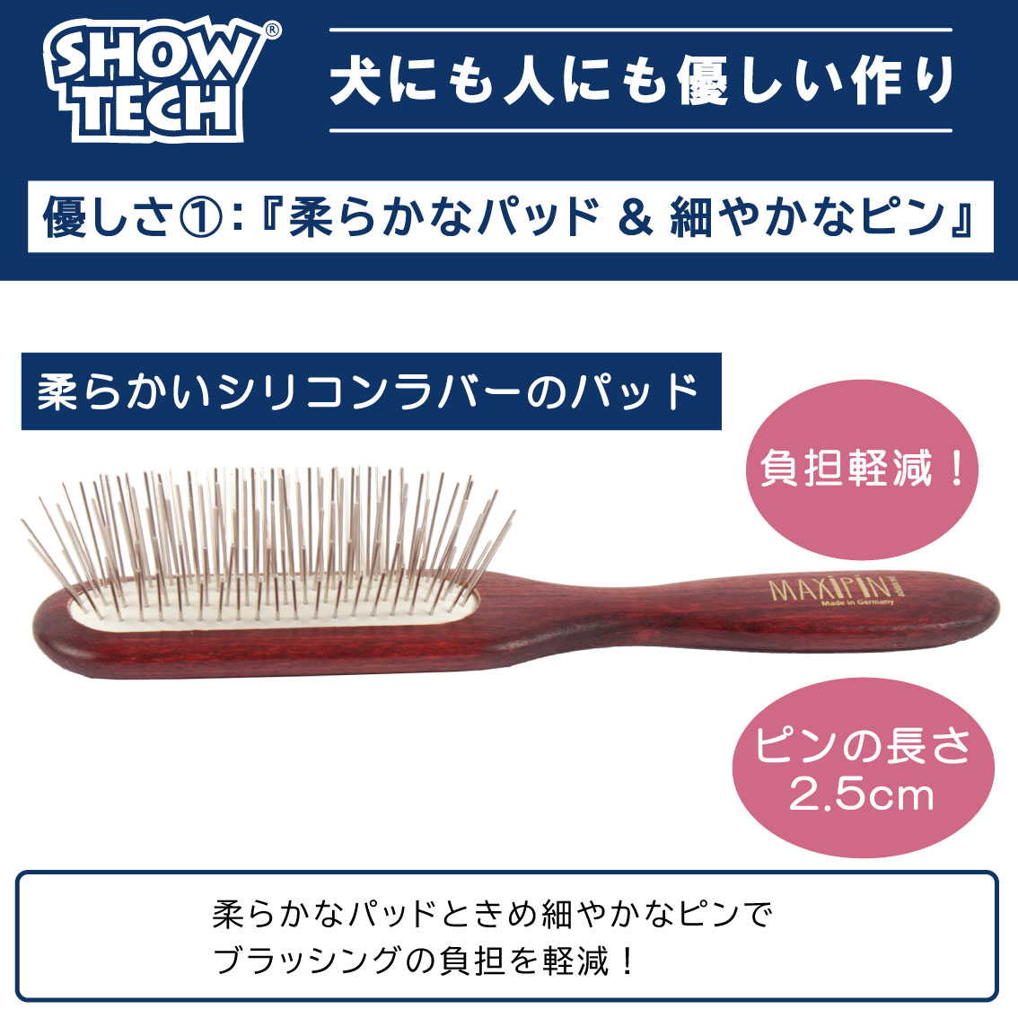SHOW TECH ピンブラシ 犬 ブラシ プロトリマー愛用 長毛種 仕上げ用