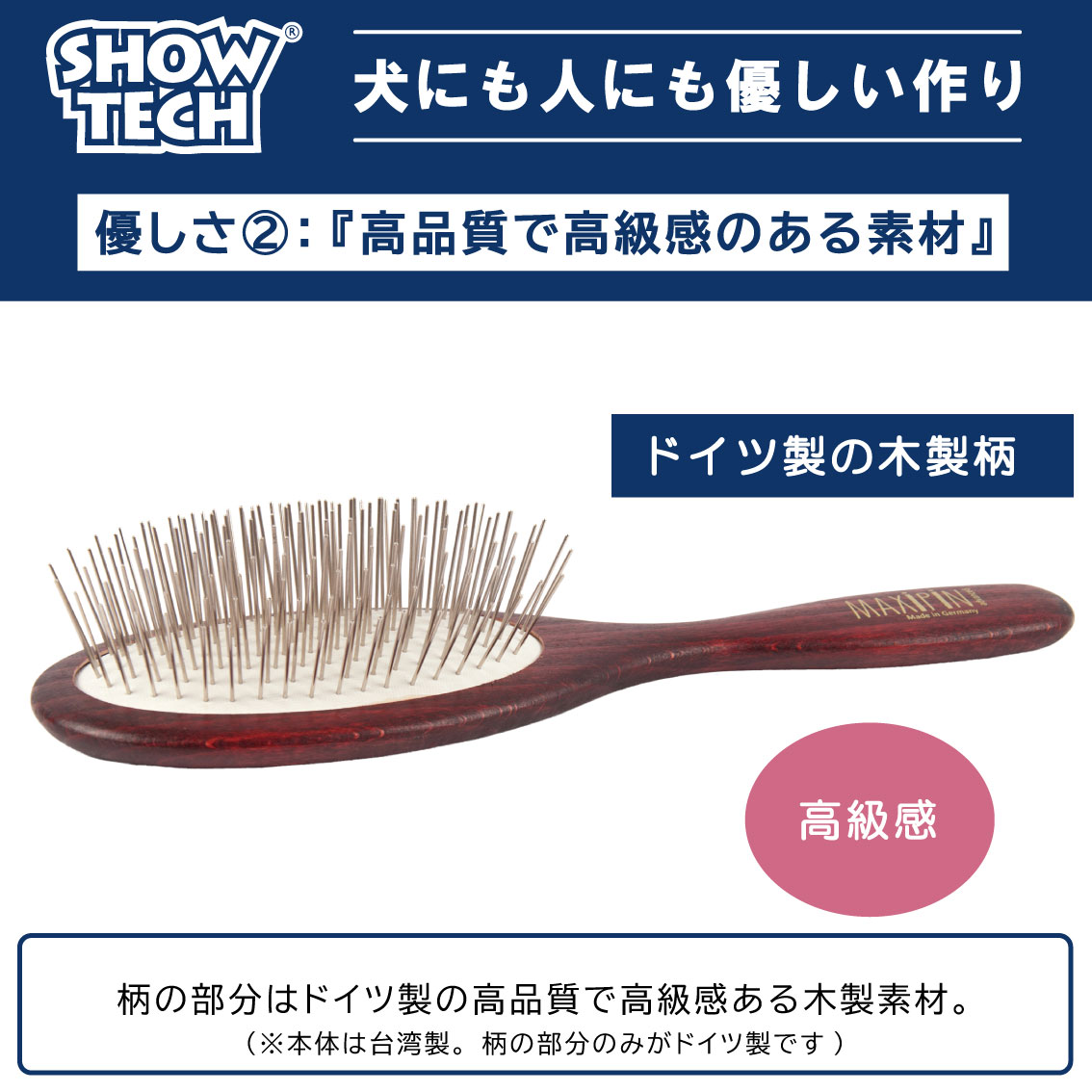 SHOW TECH ピンブラシ 犬 ドッグ グルーマー ペット トリミング