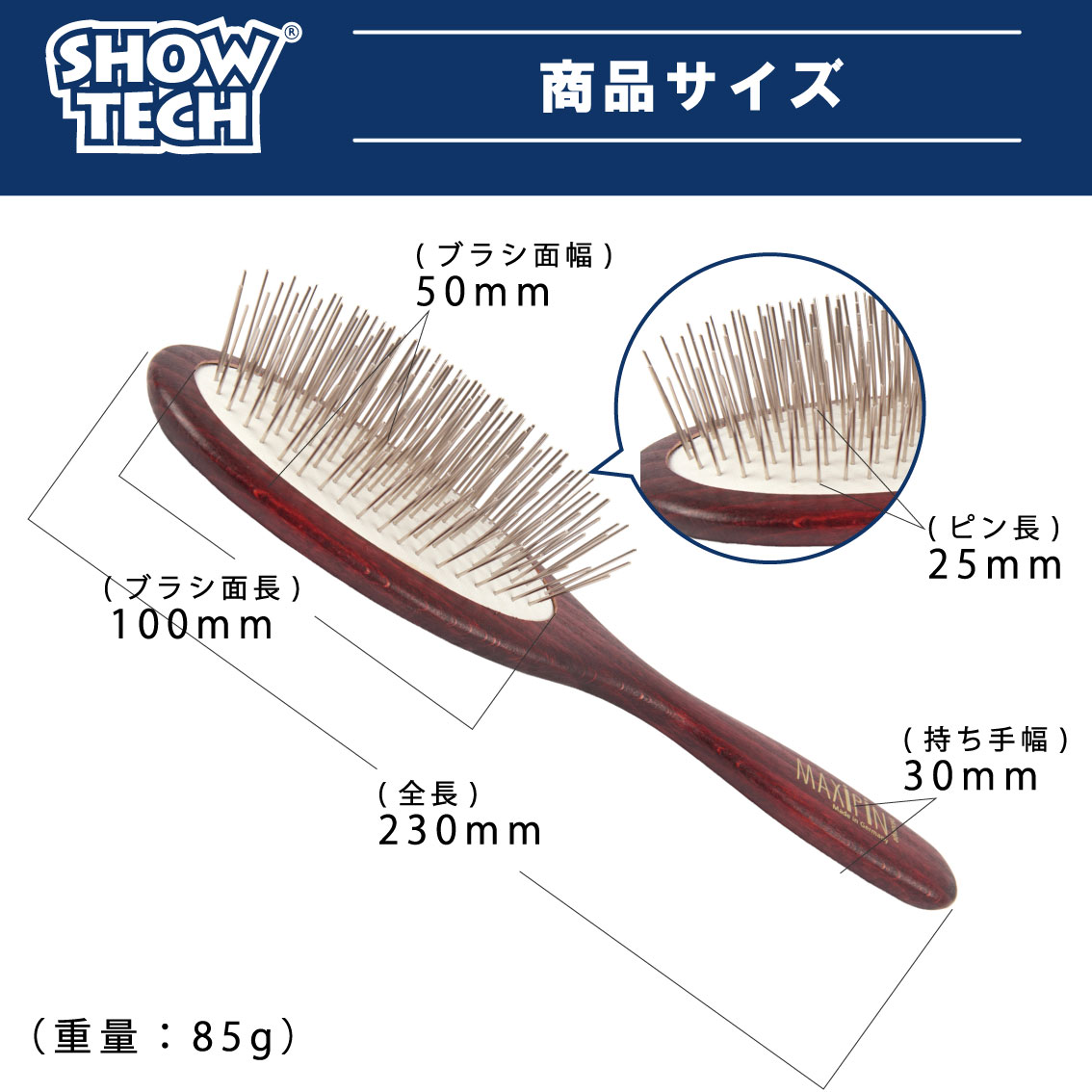 SHOW TECH ピンブラシ 犬 ドッグ グルーマー ペット トリミング