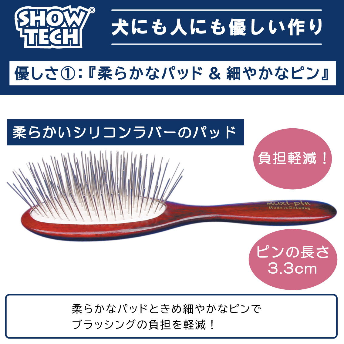 SHOW TECH ピンブラシ 犬 ブラシ プロトリマー愛用ブラシ 仕上げ用