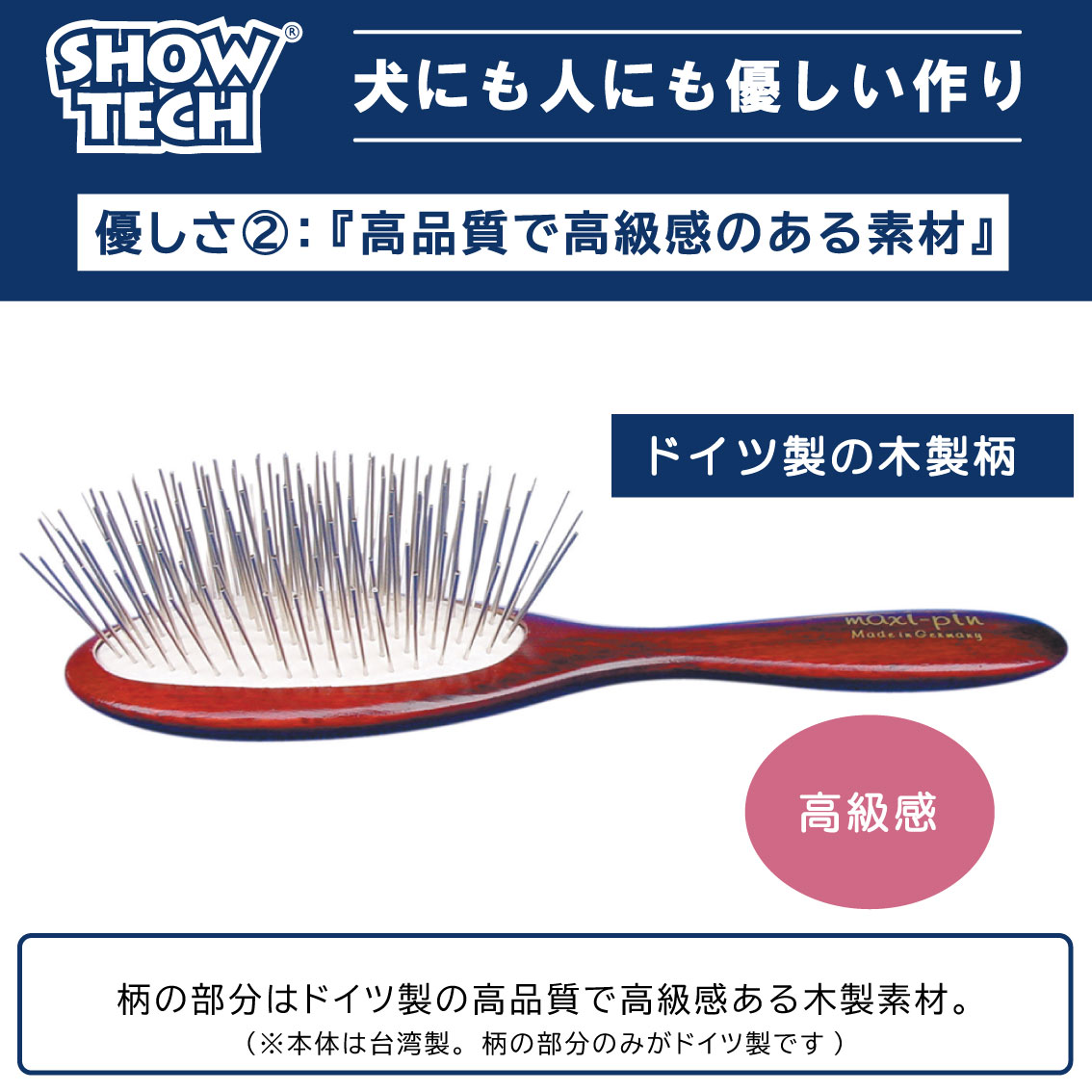 SHOW TECH ピンブラシ 犬 ブラシ プロトリマー愛用ブラシ 仕上げ用