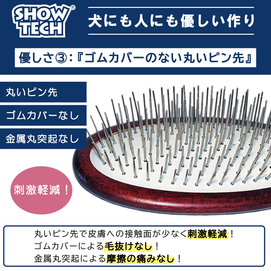 SHOW TECH ピンブラシ 犬 ブラシ プロトリマー愛用ブラシ ブラッシング