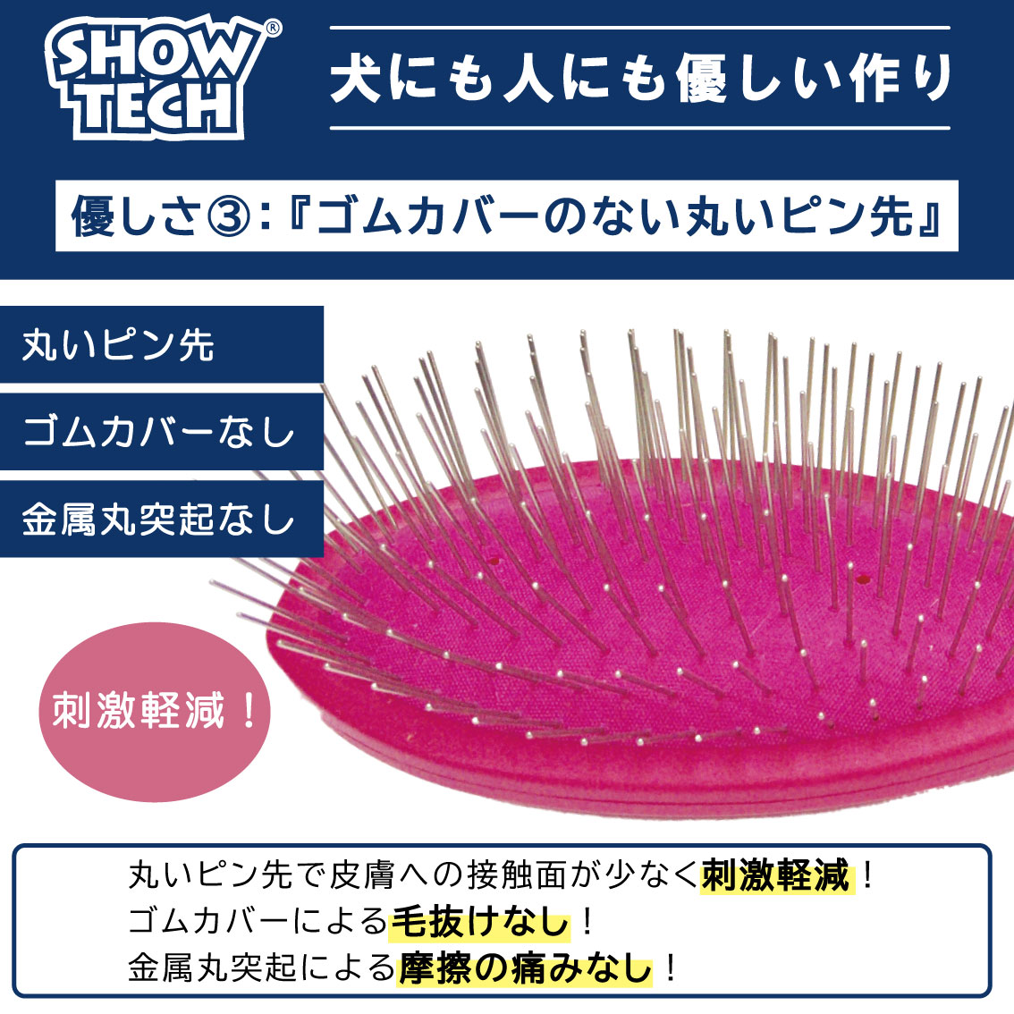 SHOW TECH ピンブラシ 犬 ブラシ プロトリマー愛用ブラシ