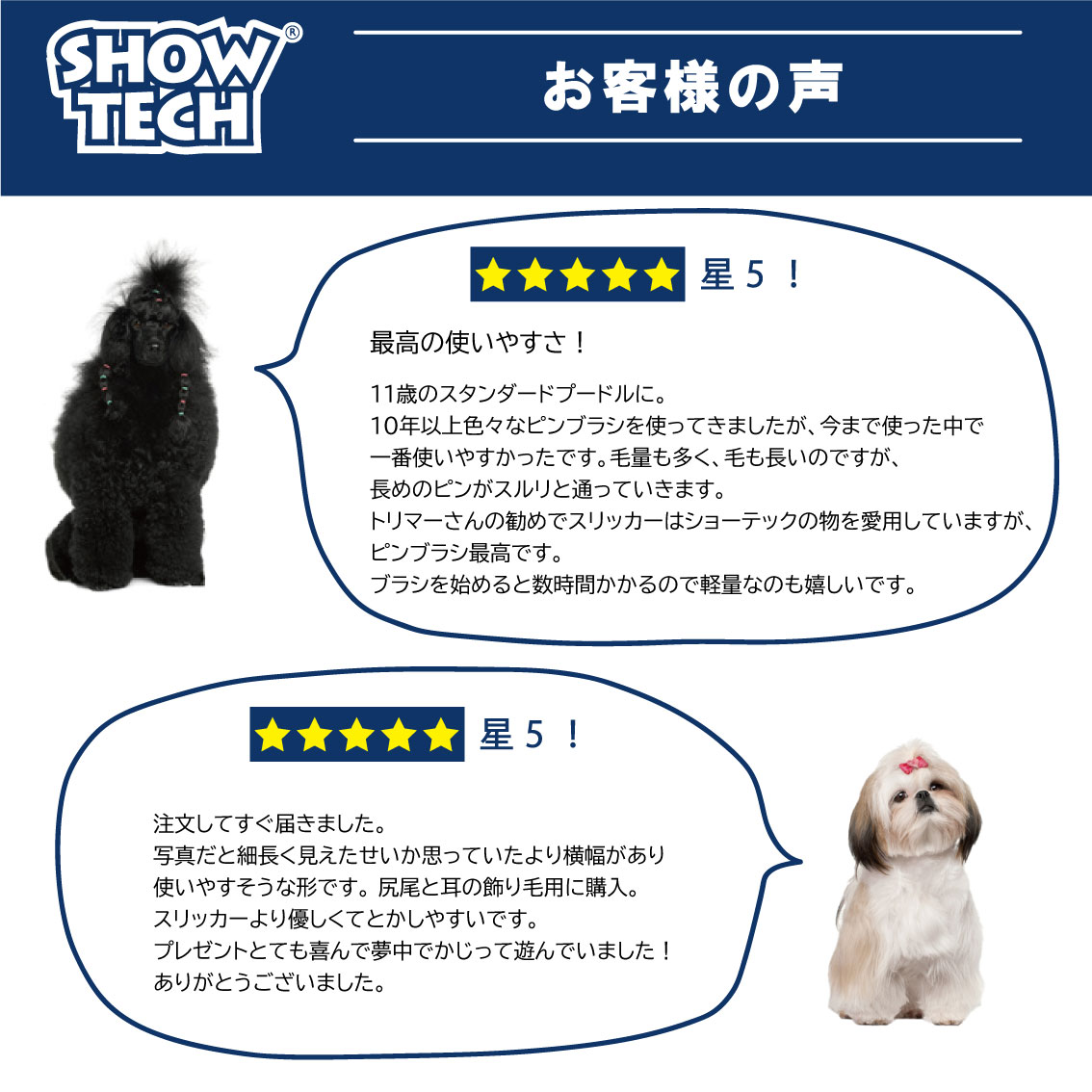 SHOW TECH ピンブラシ 犬 ブラシ プロトリマー愛用ブラシ ブラッシング