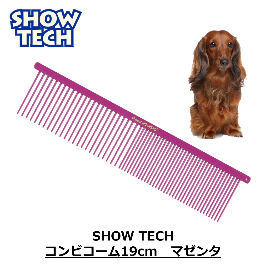 SHOW TECH 犬 コーム 猫 くし 櫛 プロ仕様 アンダーコート