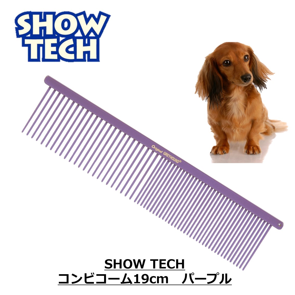 SHOW TECH 犬 コーム 猫 くし 櫛 プロ仕様 アンダーコート コームピン