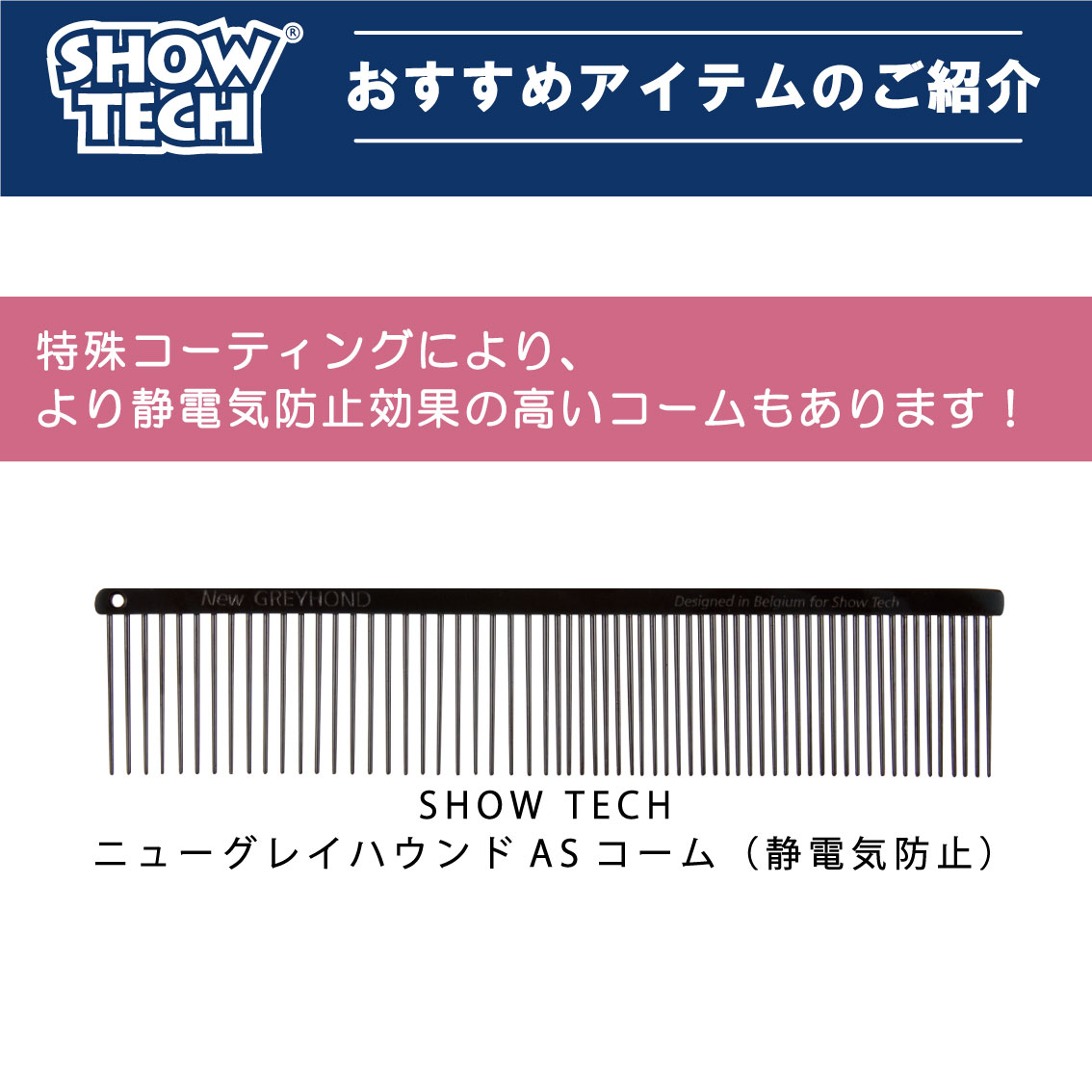 超〜希少品☆オリジナルグレイハウンドコーム　新品未使用　ベルギーコーム プロ御用達の高品質コーム グレイハウンドコーム ベルギータイプ 犬
