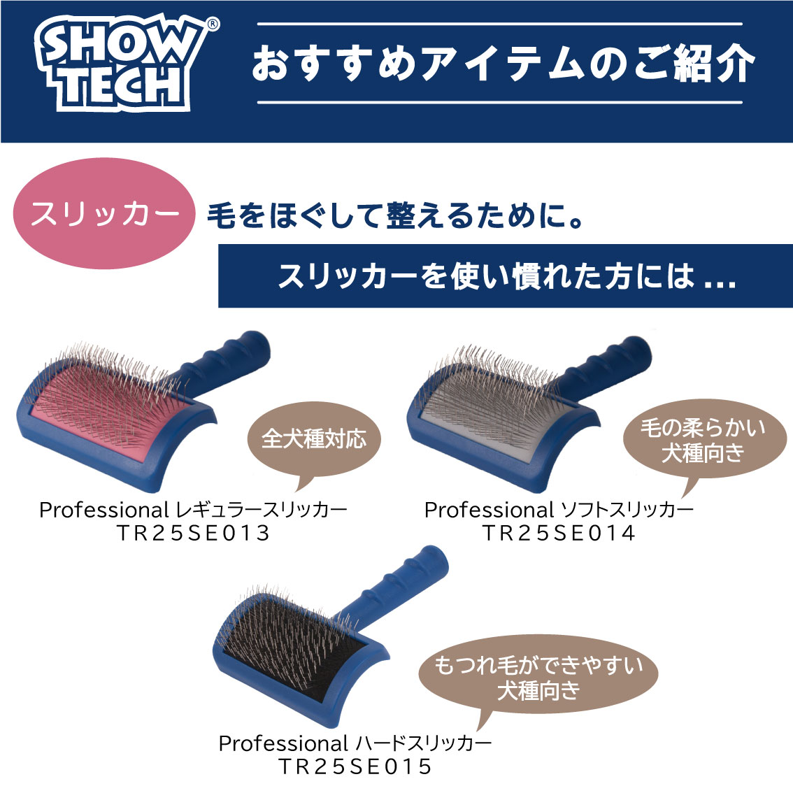 SHOW TECH コーム ペット くし 犬 猫 櫛 トリミング グルーミング