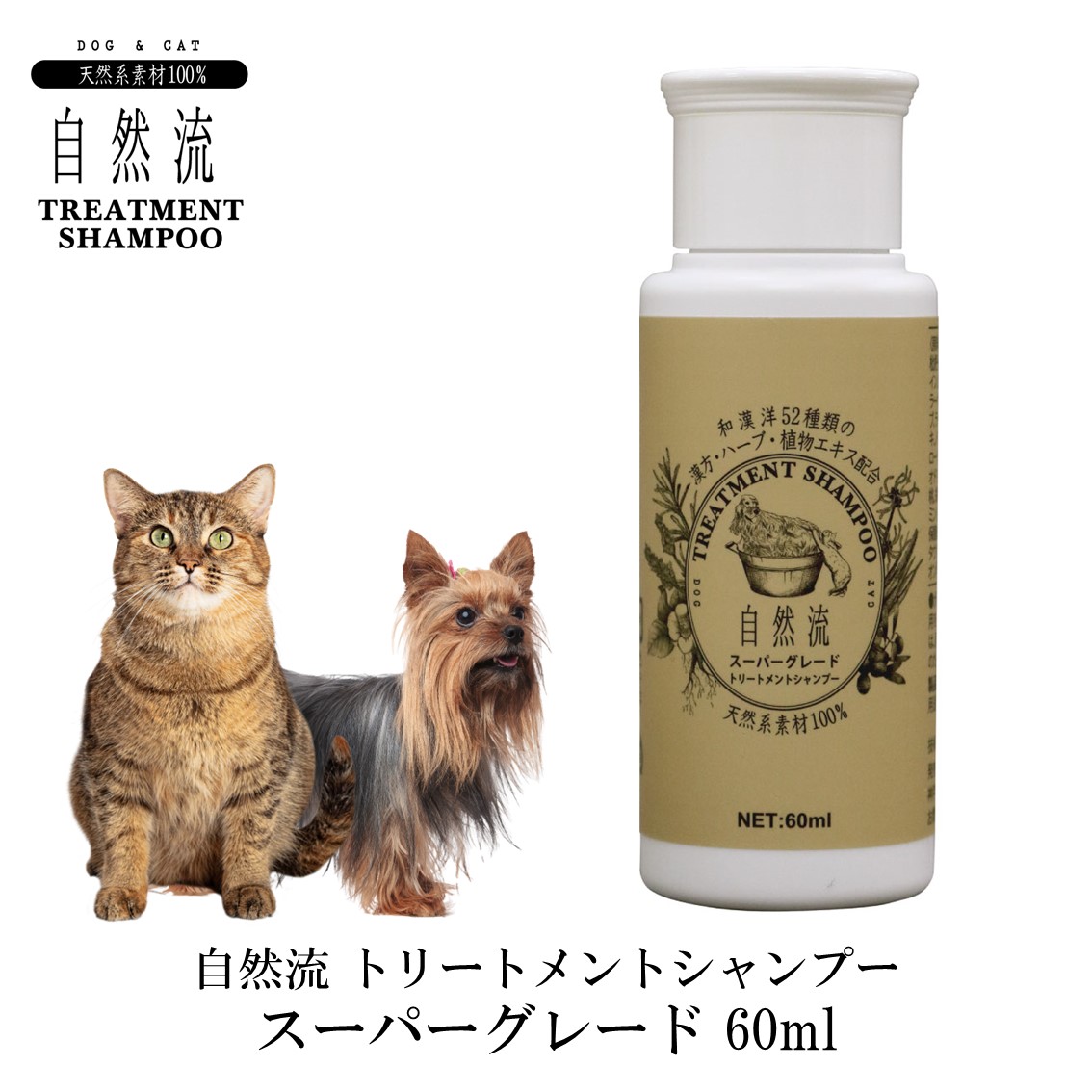 自然流（犬猫用シャンプー） – RED HEART｜レッドハート株式会社