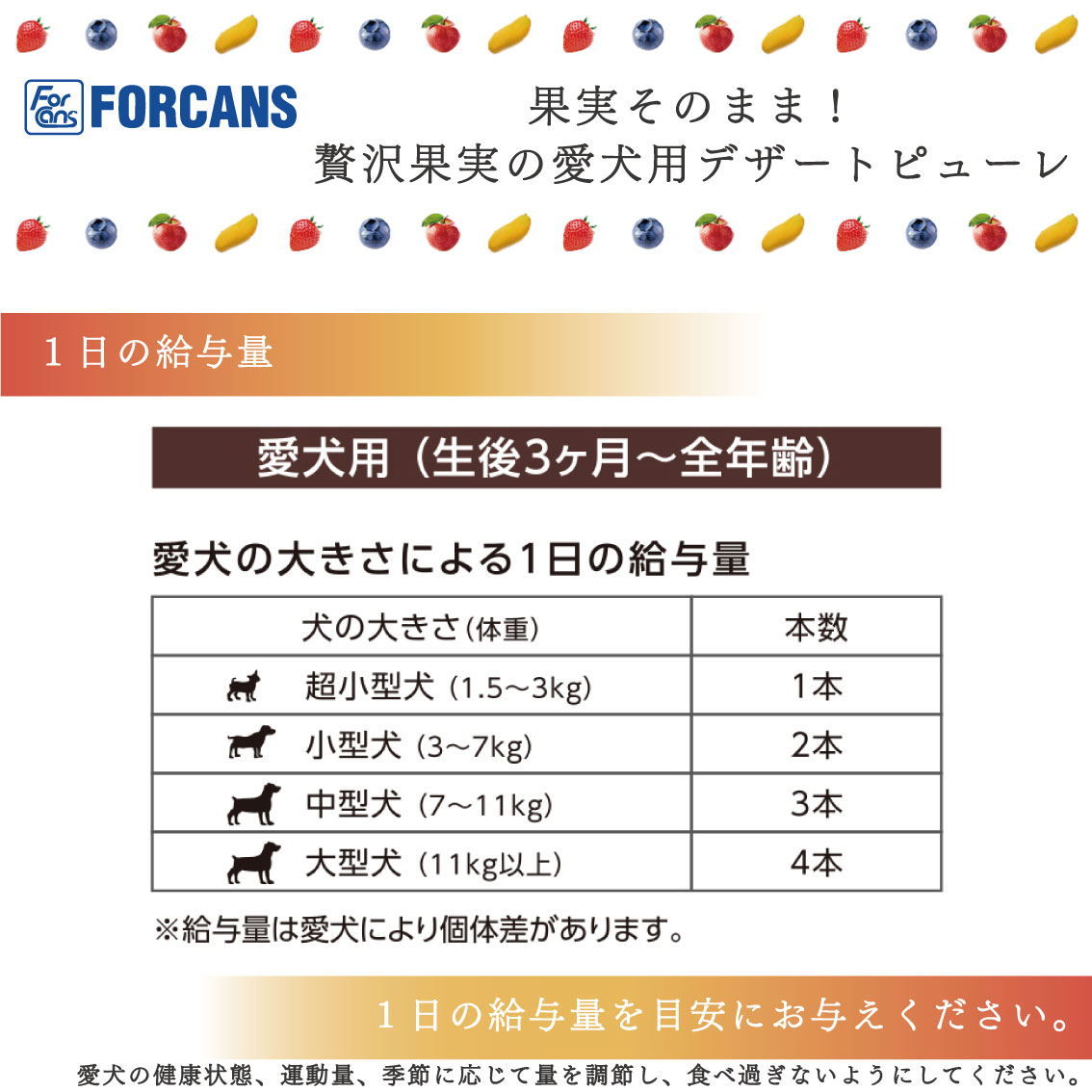 FORCANS（フォーキャンス） 犬 おやつ 犬用おやつ ちゅーる 果物