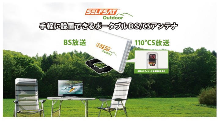 インバイト テレビアンテナ 屋外 ポータブル ケーブル BS/110度