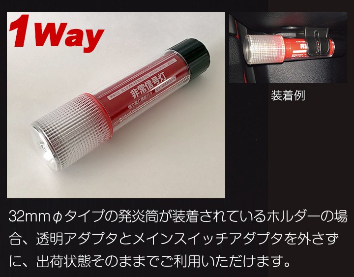 LED 非常信号灯 ライト 機能付き 発炎筒 非常用 LED9灯＋1灯 車検対応