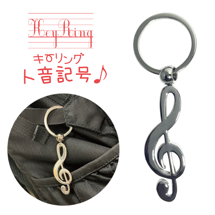 ak01-keyring-music-01-1.jpg