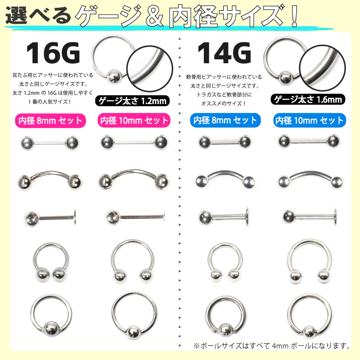 ボディピアス トライアルセット 福袋 16G(1.2mm) 14G(1.6mm)のボディー