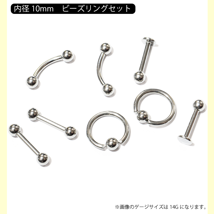 ボディピアス トライアルセット 福袋 16G(1.2mm) 14G(1.6mm)のボディーピアス8点セット ケース付き  サージカルステンレス316L(医療用) メール便 送料無料 ┃