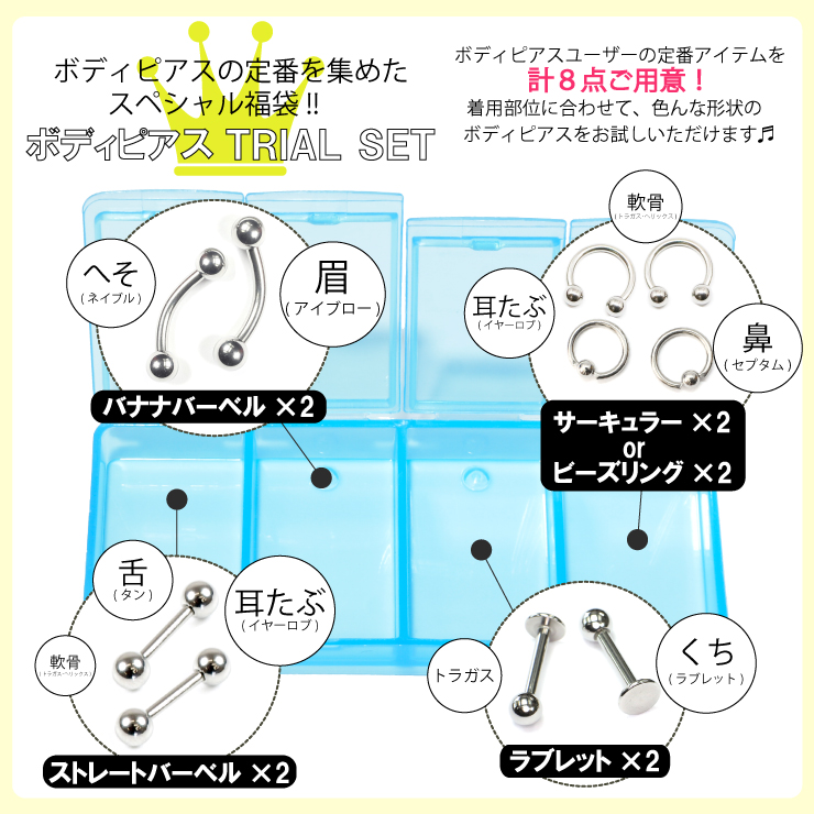 ボディピアス トライアルセット 福袋 16G(1.2mm) 14G(1.6mm)の