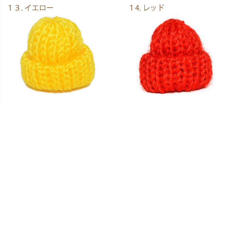 ミニニット帽 無地 帽子 ハンドメイド 人形 パーツ 小さい