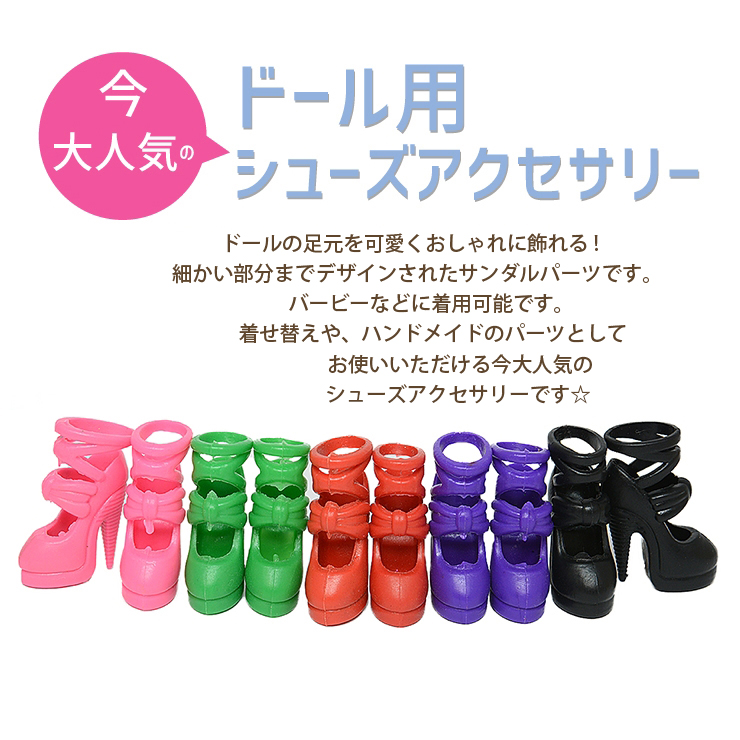 ≪3ペア≫ 靴 5カラー サンダル ドール ハンドメイド カスタム パーツ