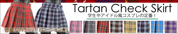 タータンチェック スカート全9色