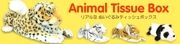 tissuebox-animal