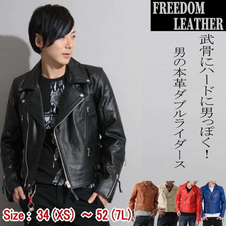 本革 FREEDOM フリーダム ダブルライダース レザージャケット バイカー