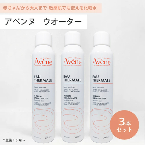 Avene アベンヌ ローション・クレンジング・クリーム 3点セット ave3282779003131x3n.jpg
