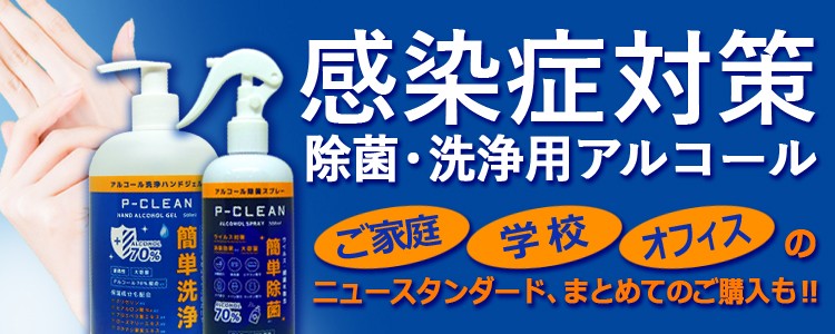 正規販売代理店 アルコール 70% Pクリーン スプレー 300ml アルコール消毒液 アルコール除菌スプレー アルコール消毒  :ksty4570063710025:freefeel - 通販 - Yahoo!ショッピング