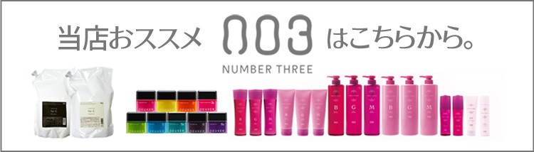 ナンバースリー プロアクション フォーシー トリートメント