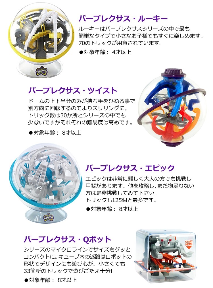 PERPLEXUS パープレクサス ルーキー 3D立体迷路 トリック数70個 ボール