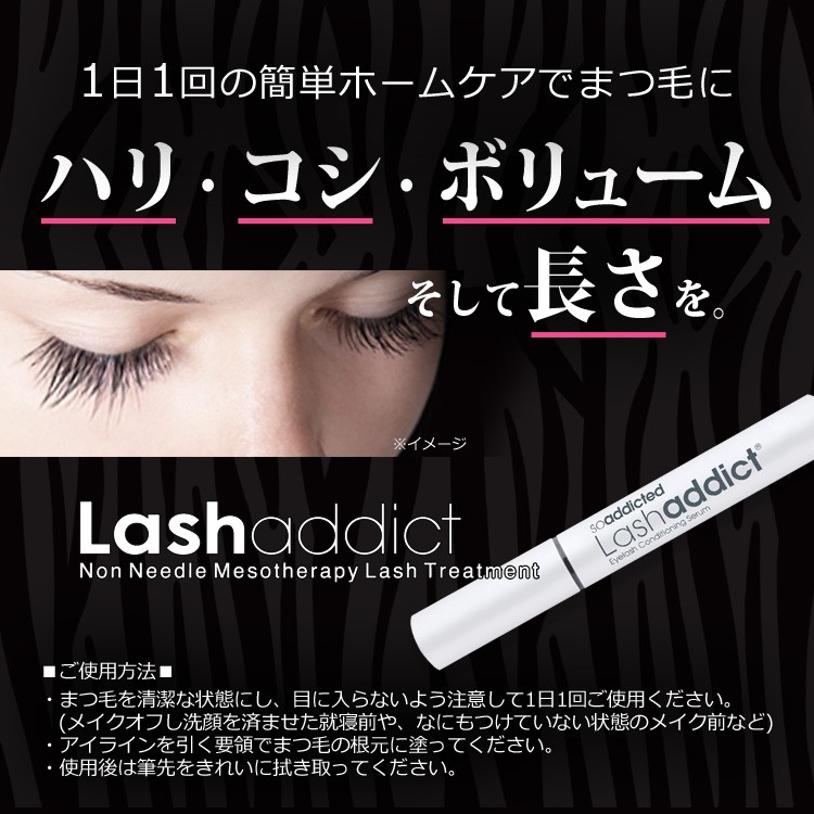 アディクト ラッシュアディクト まつ毛美容液 5ml アイラッシュ
