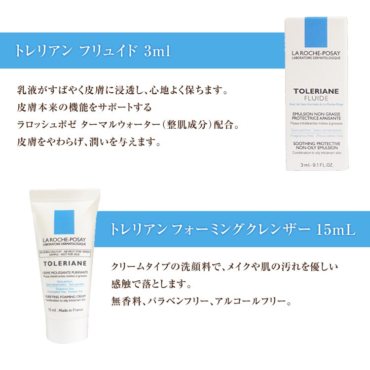 LA ROCHE POSAY（ラロッシュポゼ） 並行輸入品 ○ お試し ミニサイズ