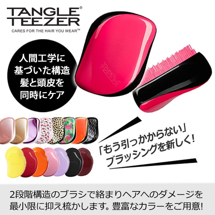 TANGLE TEEZER タングルティーザー コンパクトスタイラー