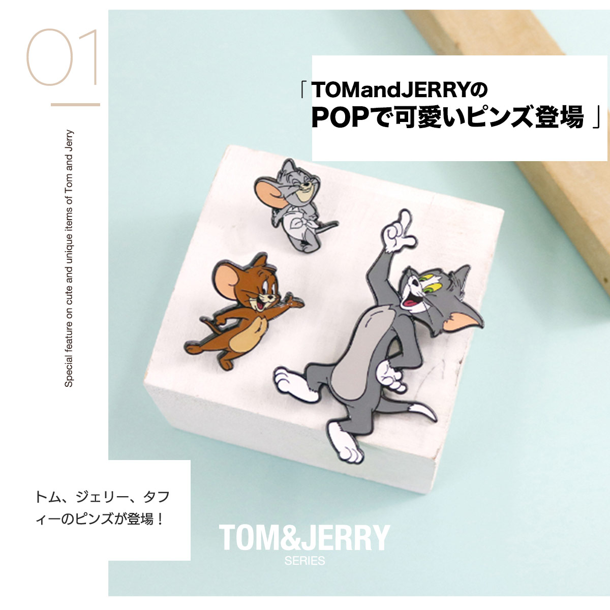 ピンズ ピンバッジ レディース キャラクター トムとジェリー タフィー ダイカット シリコン 大人 メール便 H Fridstore フリッドストア 通販 Yahoo ショッピング
